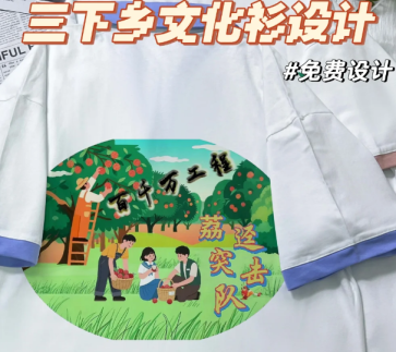 荔枝突击队-三下乡班服设计来了！“百千万工程”“荔枝突击队”图案致敬青春与乡村情怀
